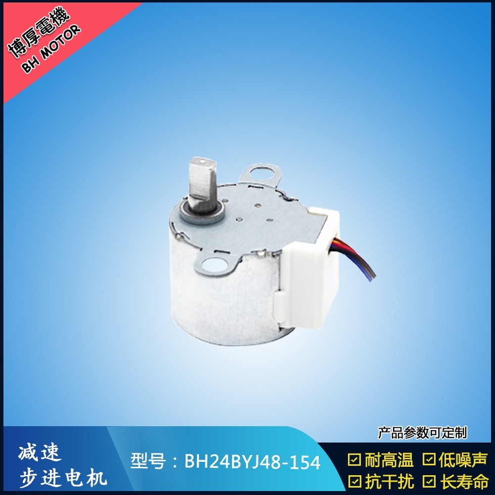 BH24BYJ48-154暖風機擺頭步進電機