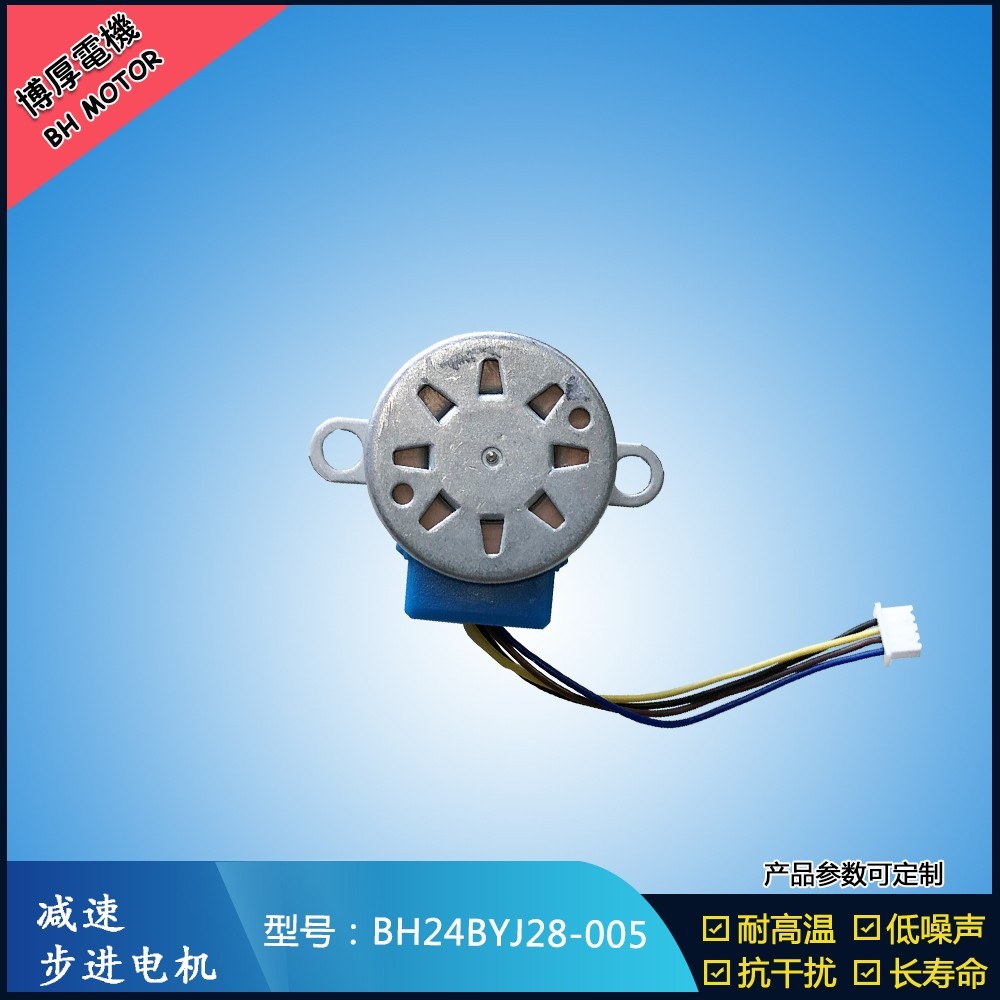 BH24BYJ28-005微型減速電機