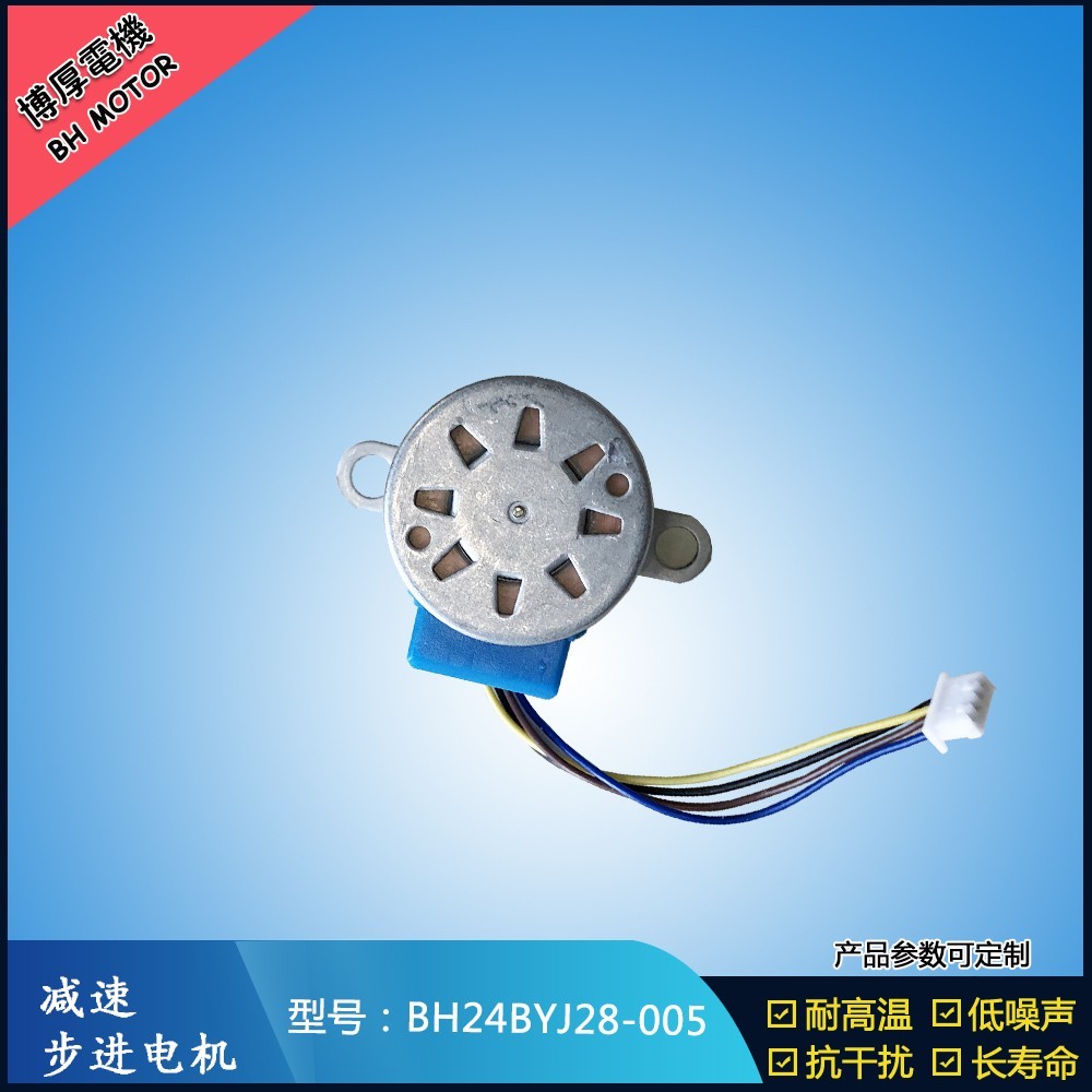 BH24BYJ28-005微型減速電機