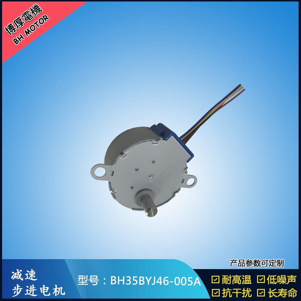 BH35BYJ46-005A汽車無線感應支架步進電機