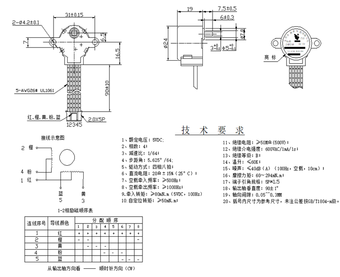 步進電機