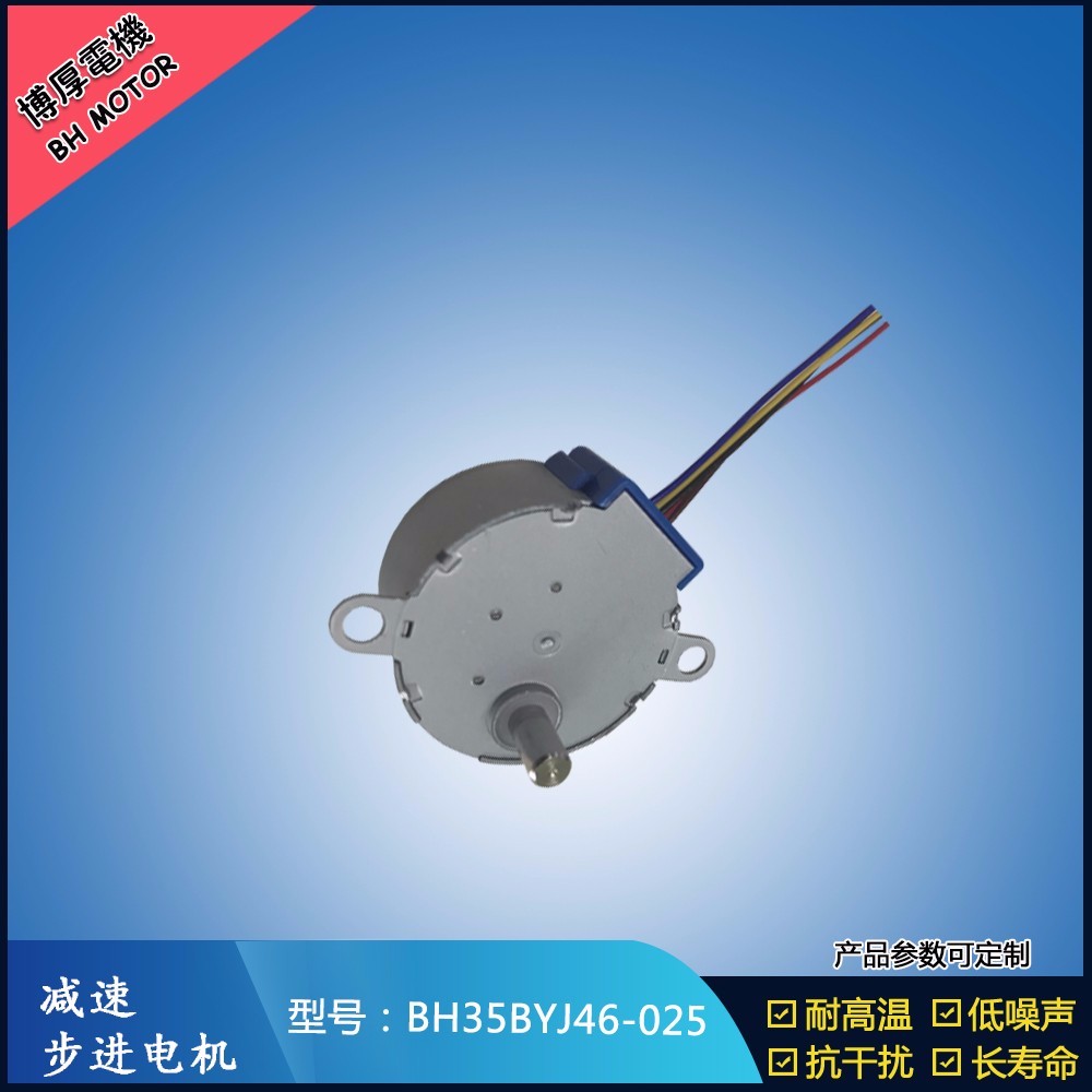BH35BYJ46-025搖頭風扇步進馬達