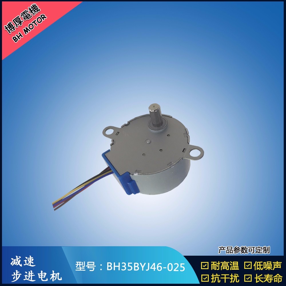 BH35BYJ46-025搖頭風扇步進馬達