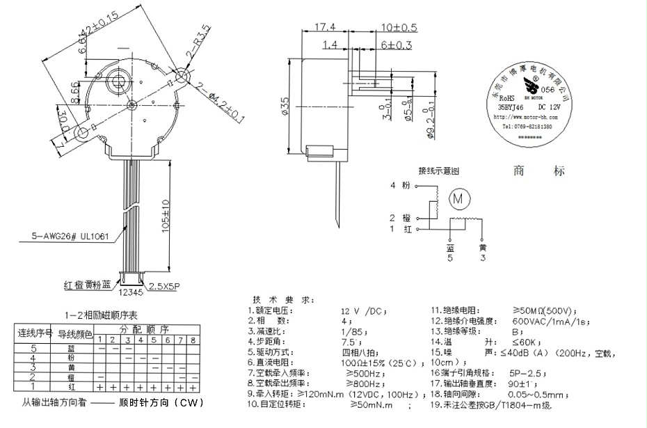 步進電機