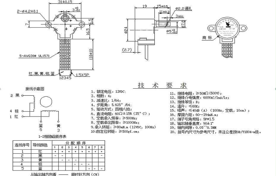 步進電機