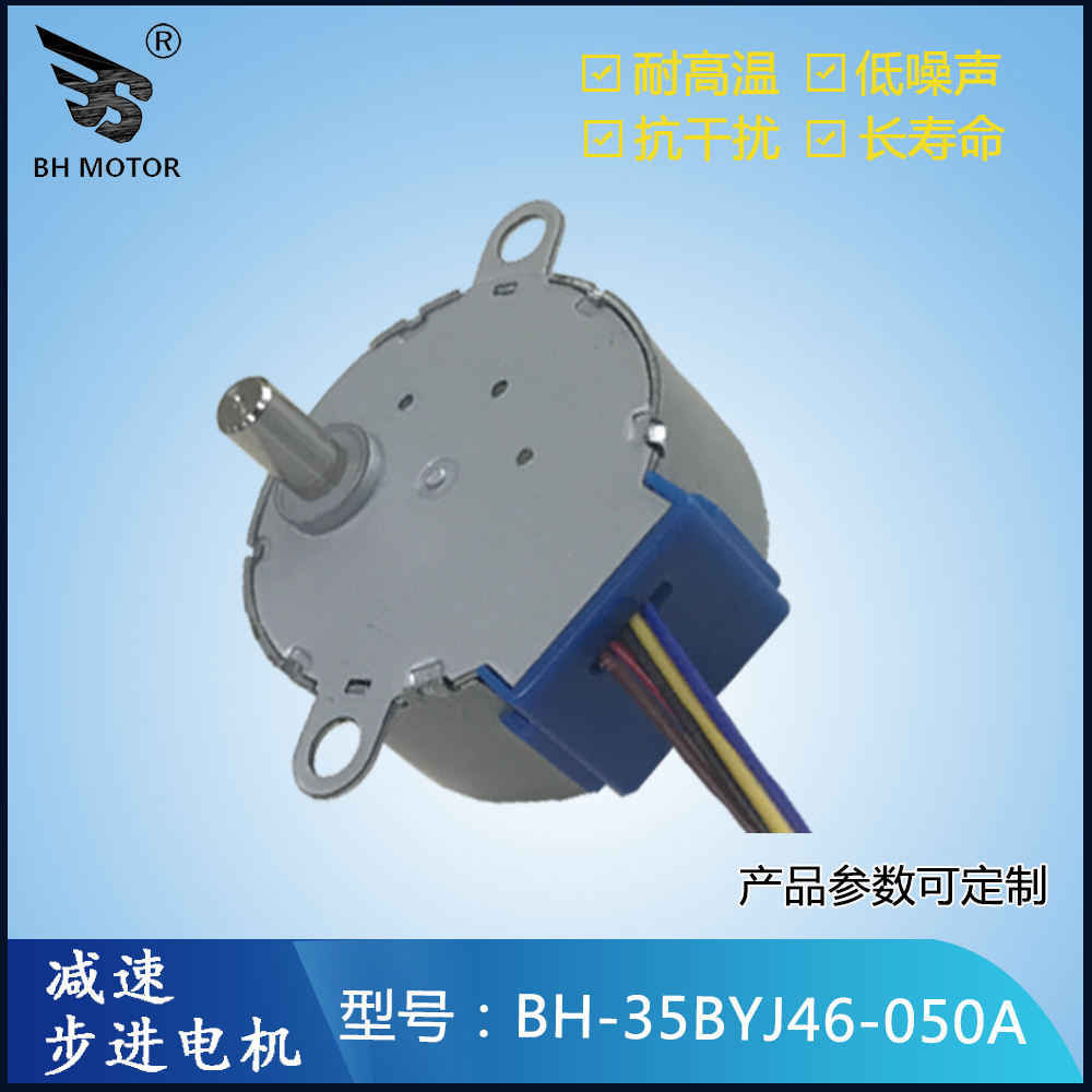 雨刮器電機BH-35BYJ46-050A