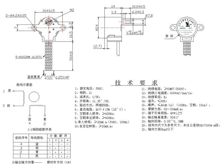 步進電機24BYJ28