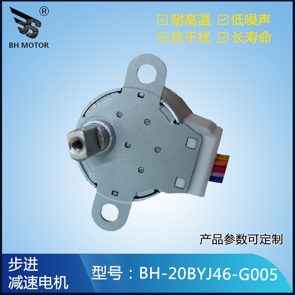 飲水機用20byj46-G005微型步進電機