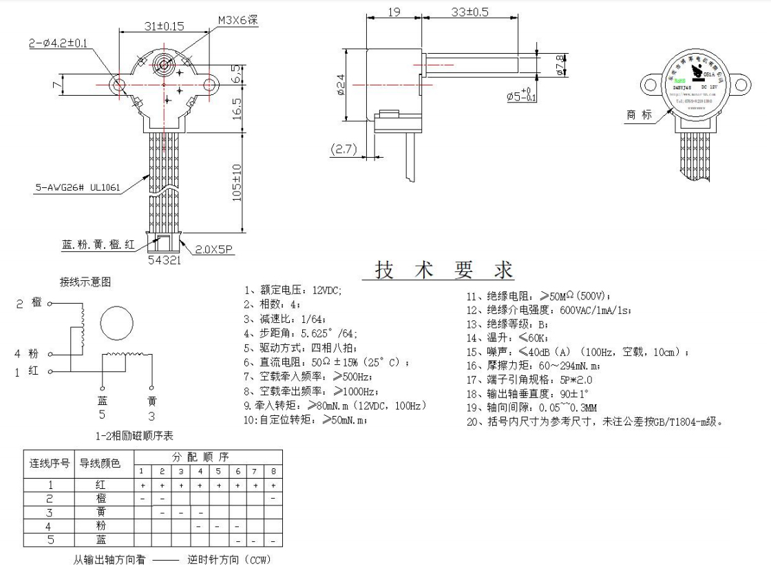 步進(jìn)電機(jī)圖紙