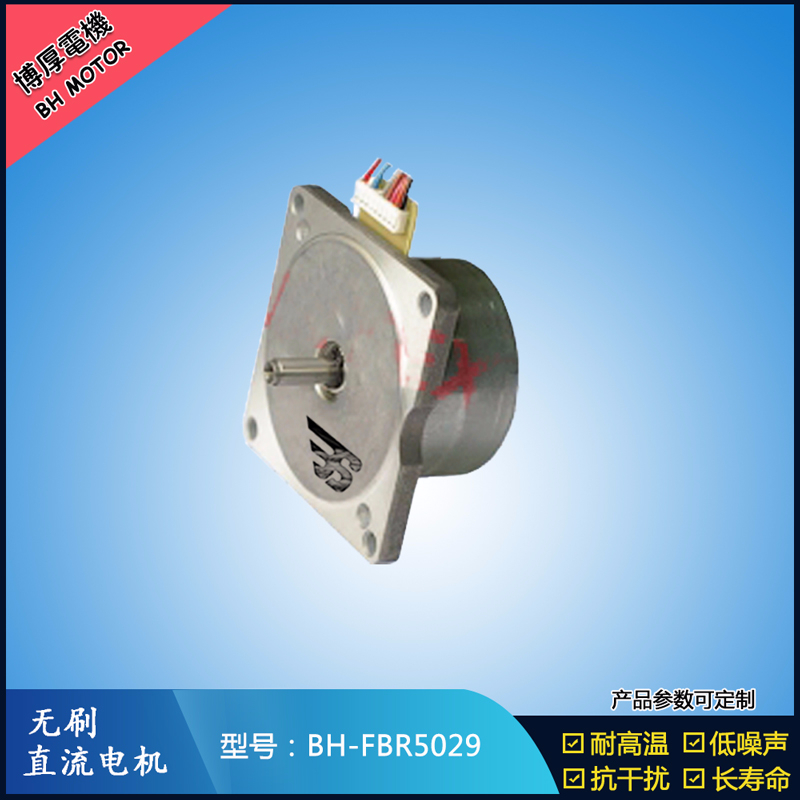 BHFBR5029無(wú)刷直流電機(jī)