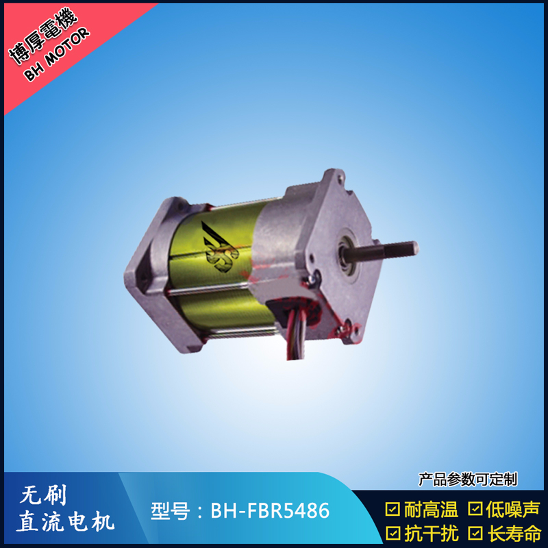 BHFBR5486無刷直流電機 BHFBR5486無刷直流電機
