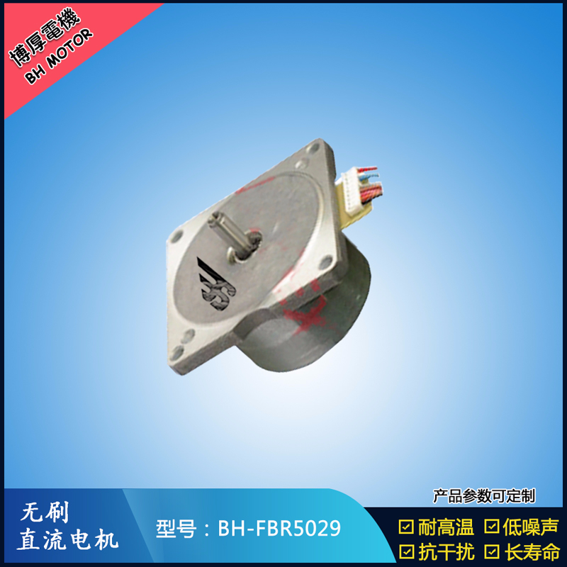 BHFBR5029無(wú)刷直流電機(jī)
