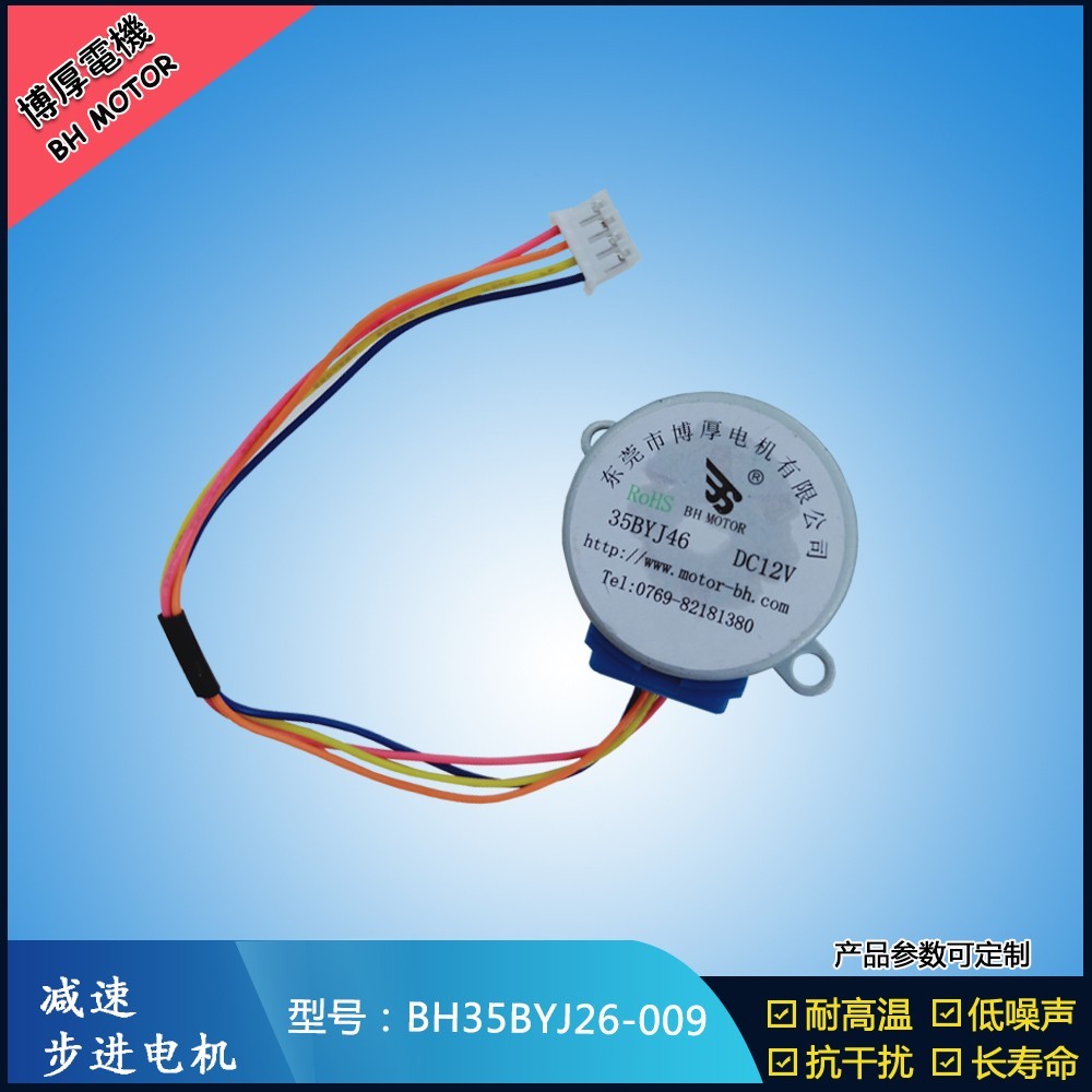 BH35BYJ26-009自動(dòng)上水茶幾步進(jìn)電機(jī)