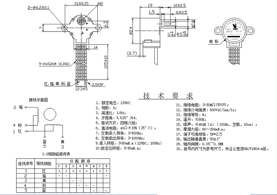 步進電機