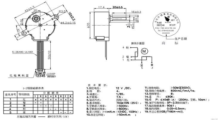 紡織器械步進電機