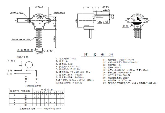 步進電機