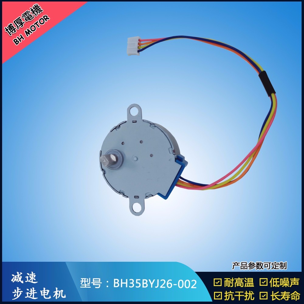 BH35BYJ26-002手機(jī)無線充步進(jìn)電機(jī)