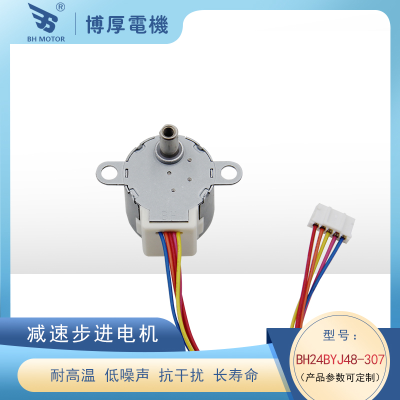 兒童監控馬達24BYJ48-307