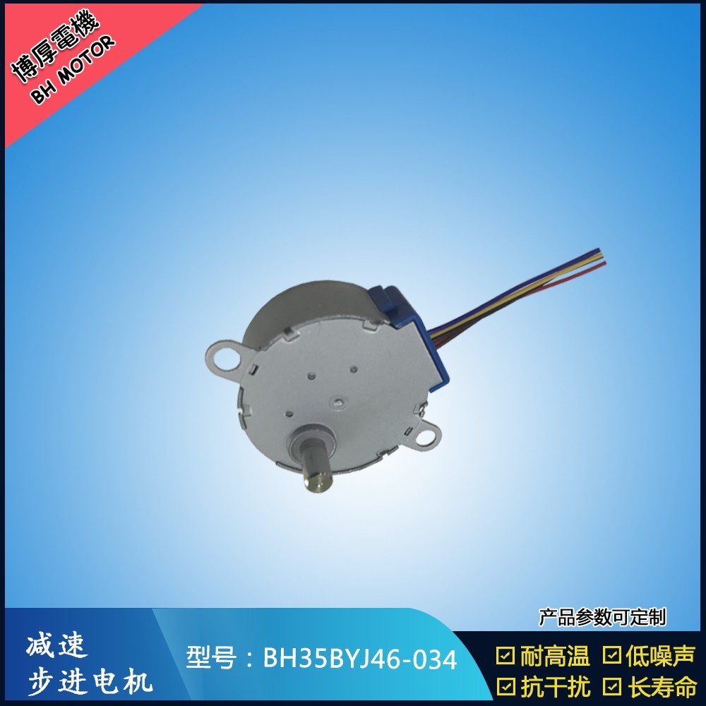BH35BYJ46-034美容儀器步進(jìn)馬達(dá) BH35BYJ46-034美容儀器步進(jìn)馬達(dá)