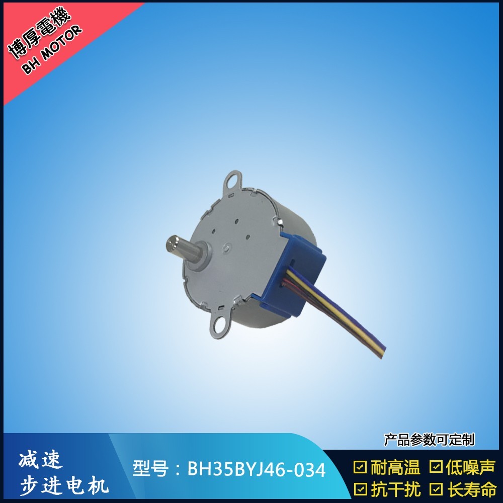 BH35BYJ46-034美容儀器步進(jìn)馬達(dá) BH35BYJ46-034美容儀器步進(jìn)馬達(dá)