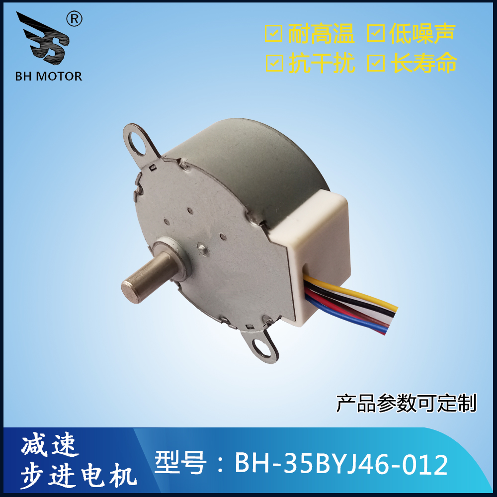 35步進電機