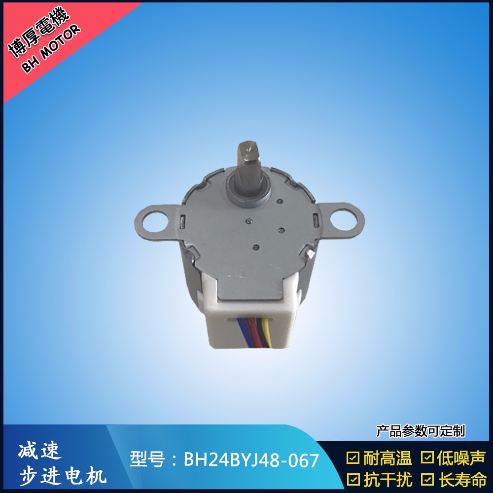 BH24BYJ48-067 24V電腦搖頭光束燈步進電機