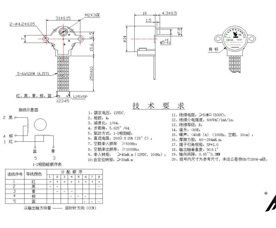 24byj48電機(jī)參數(shù)表