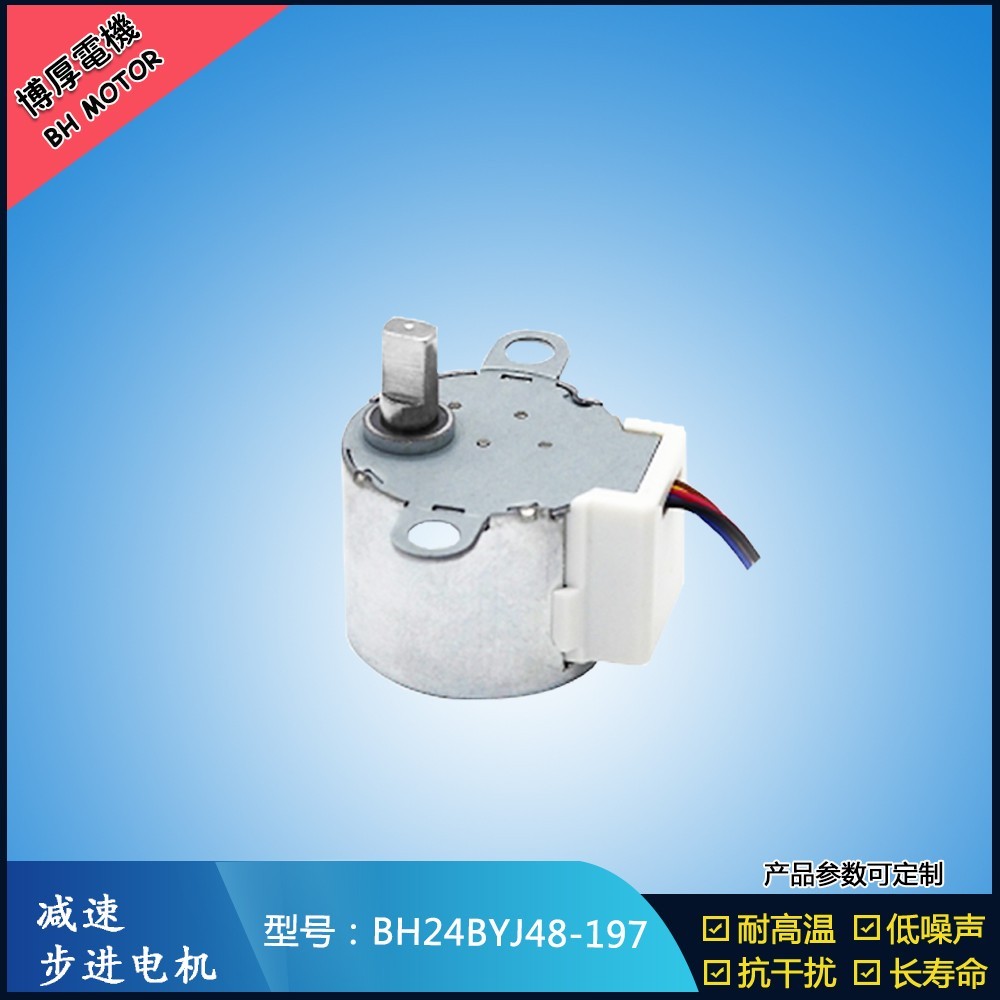 BH24BYJ48-197百葉窗馬達