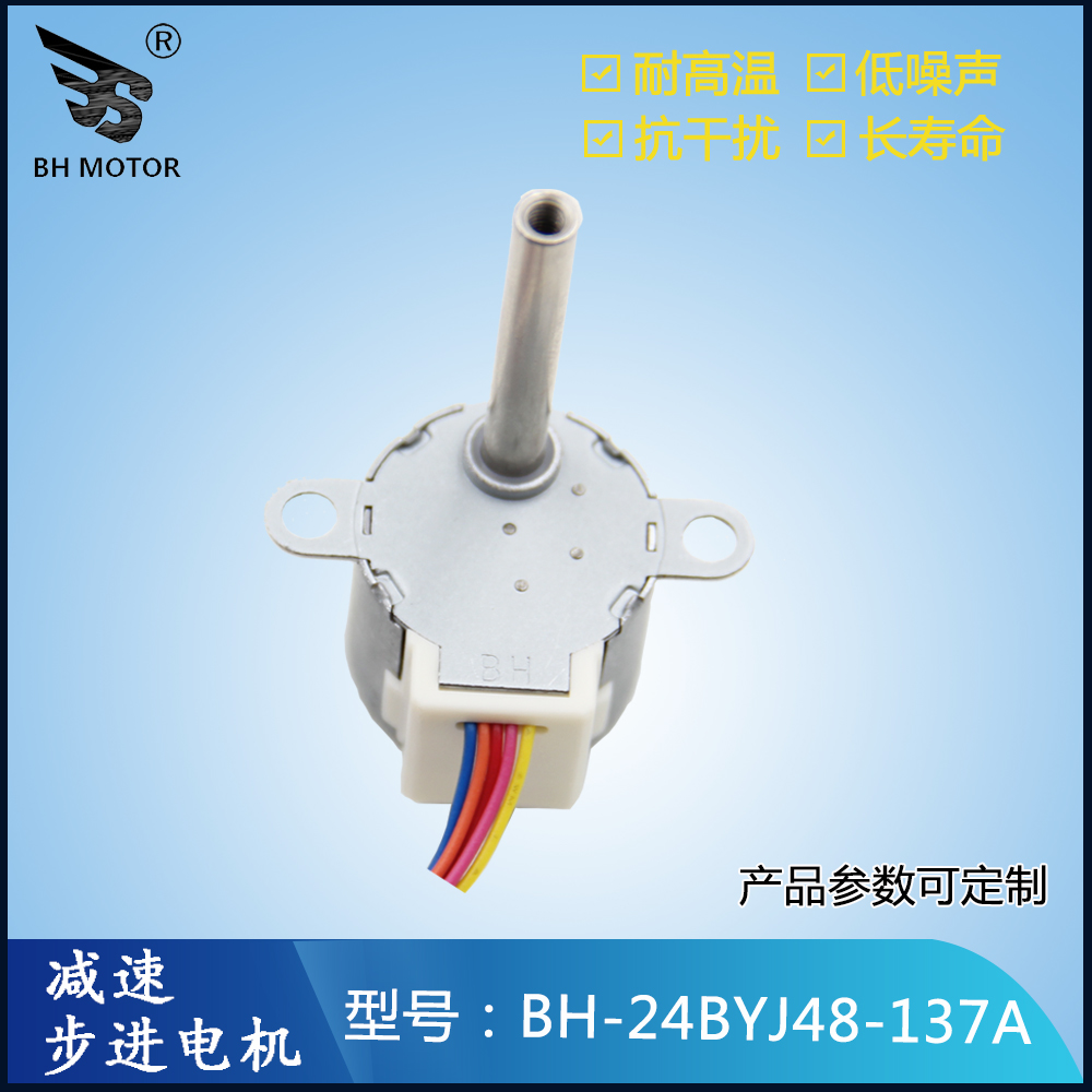 小型打印機步進電機