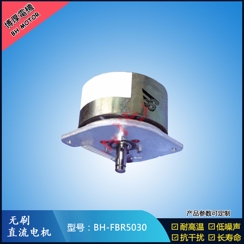BHFBR5030無刷直流電機(jī) BHFBR5030無刷直流電機(jī)