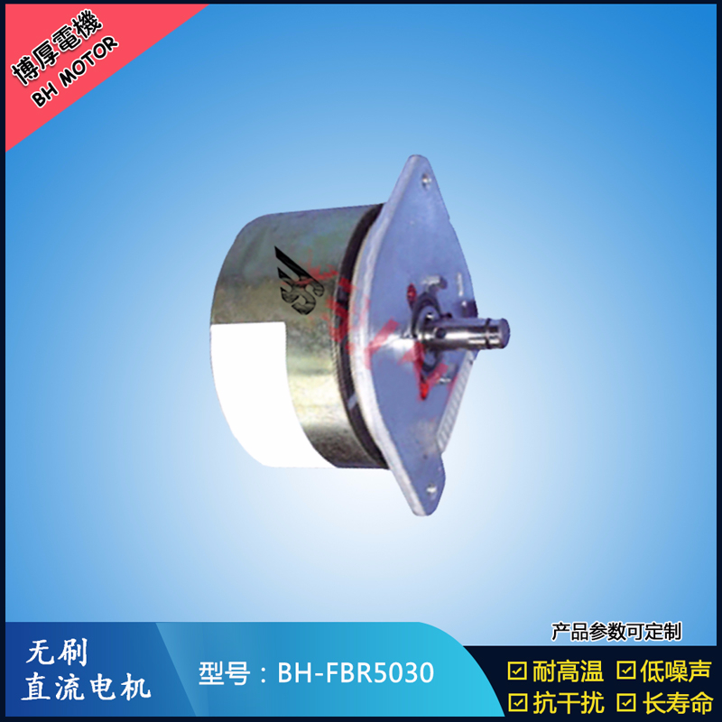 BHFBR5030無刷直流電機(jī) BHFBR5030無刷直流電機(jī)