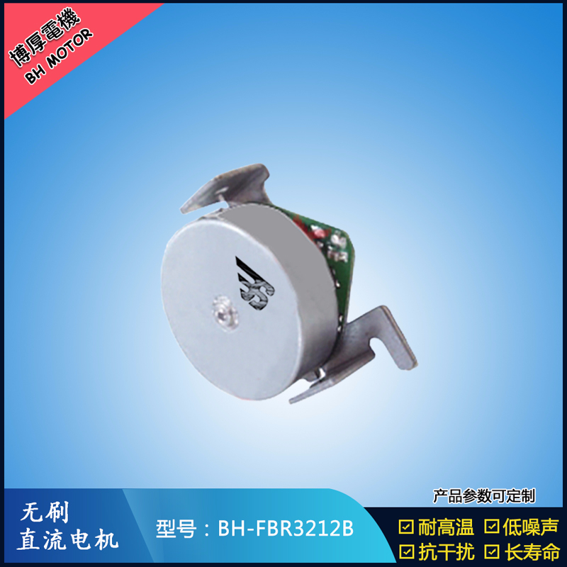 BHFMR3212B無刷直流電機 BHFMR3212B無刷直流電機