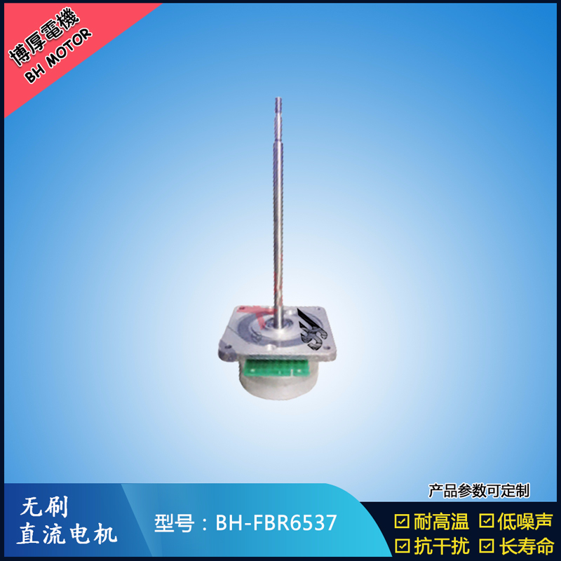 BHFBR6537無刷直流電機 BHFBR6537無刷直流電機