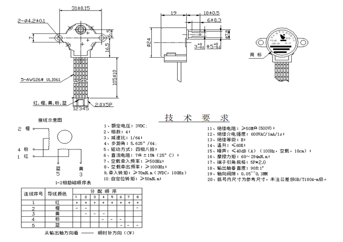 步進電機