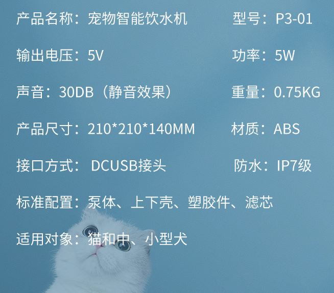 寵物貓飲水機詳情表