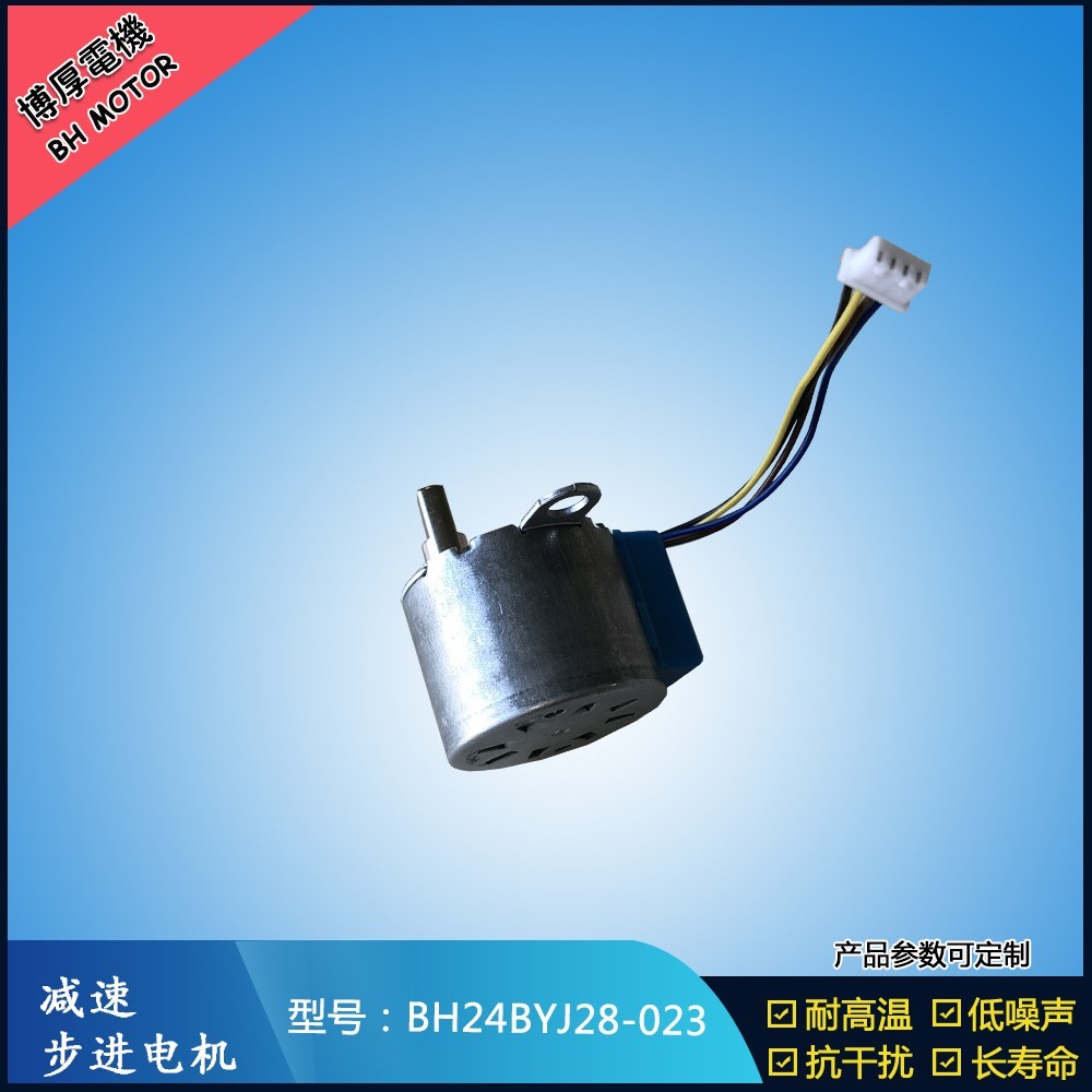 BH24BYJ28-023自動炒菜機步進電機