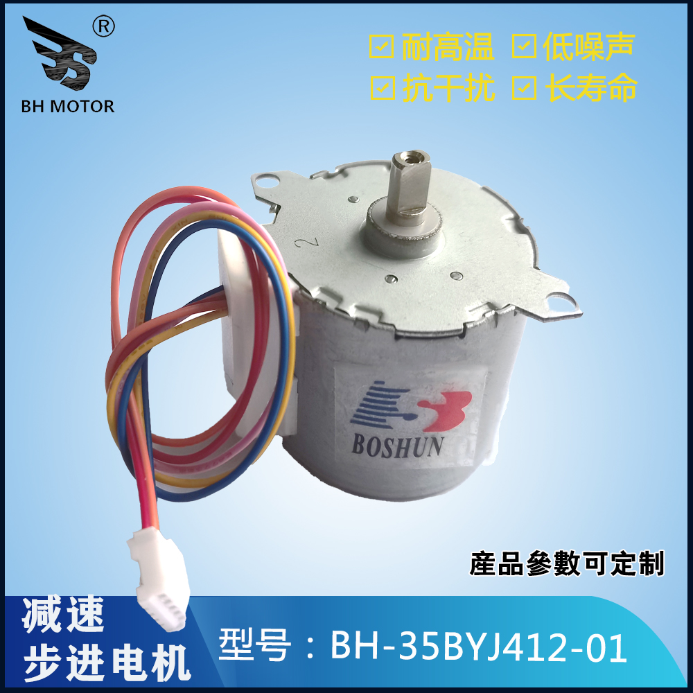 35減速步進電機