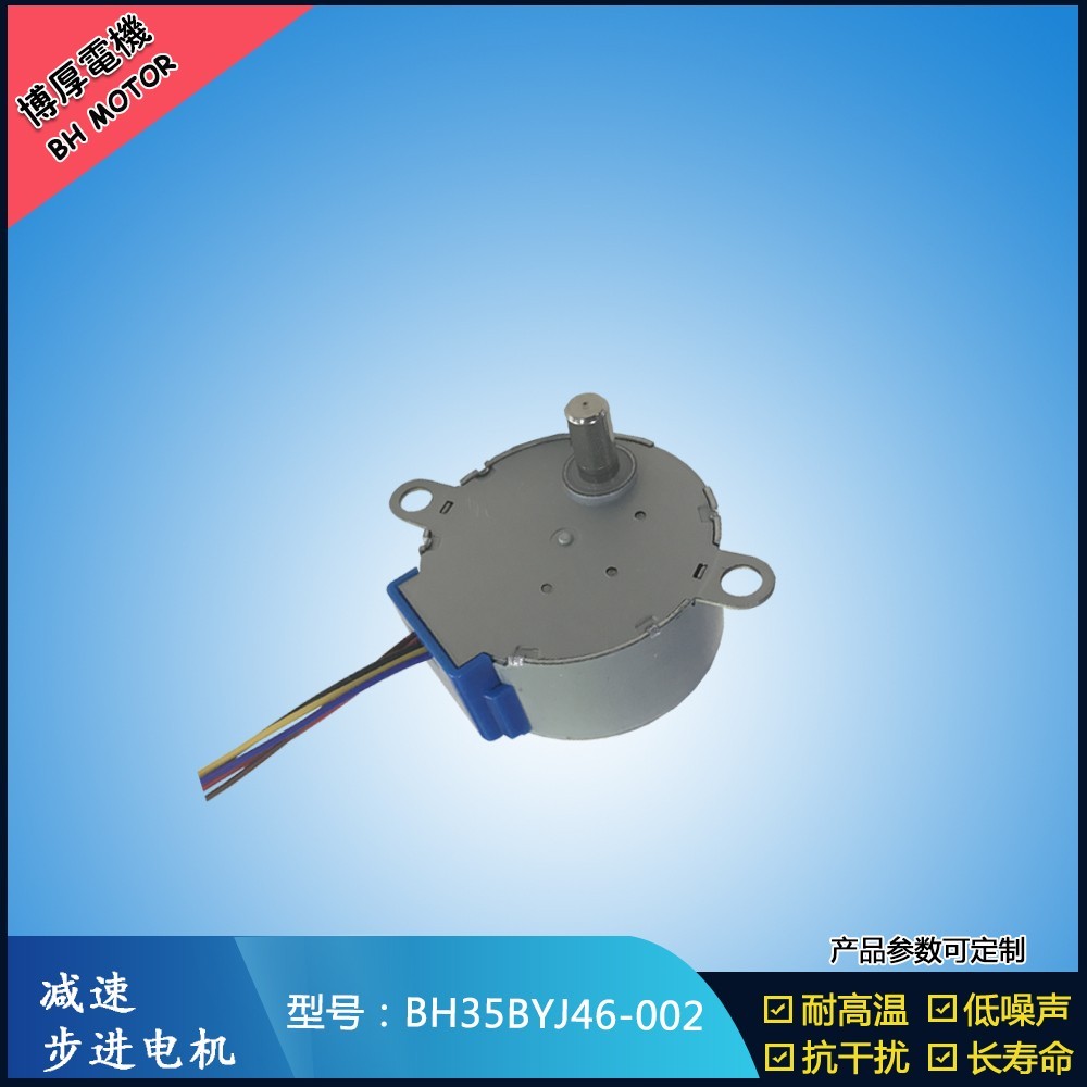 BH35BYJ46-002云臺(tái)步進(jìn)馬達(dá)