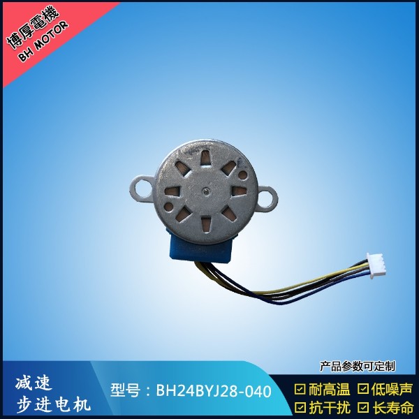 BH24BYJ28-040香薰機(jī)步進(jìn)電機(jī) BH24BYJ28-040香薰機(jī)步進(jìn)電機(jī)