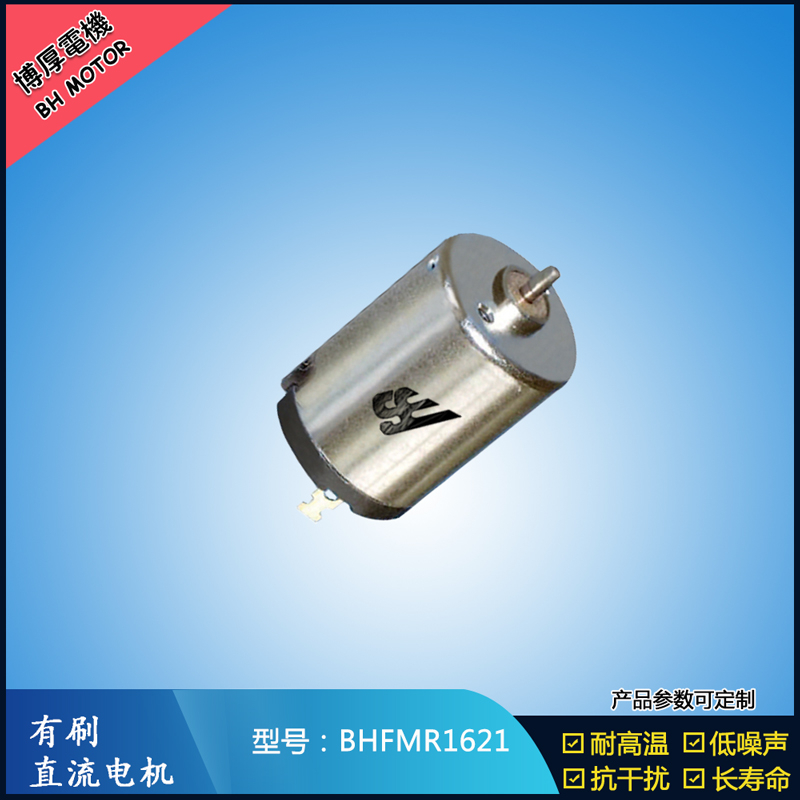 BHFMR1621 直流有刷電機 可定制直流伺服電機 微型振動馬達