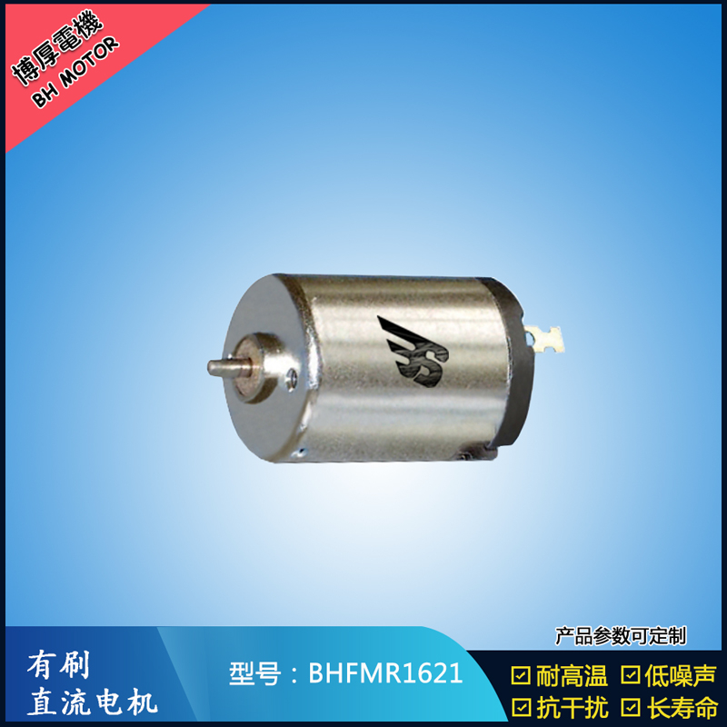 BHFMR1621 直流有刷電機 可定制直流伺服電機 微型振動馬達 BHFMR1621 直流有刷電機 可定制直流伺服電機 微型振動馬達