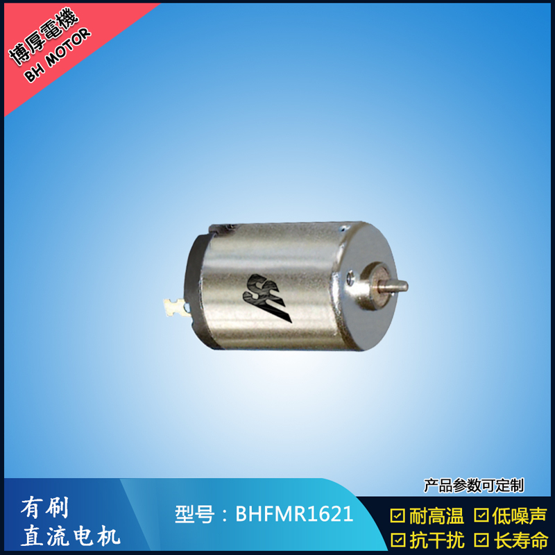 BHFMR1621 直流有刷電機 可定制直流伺服電機 微型振動馬達 BHFMR1621 直流有刷電機 可定制直流伺服電機 微型振動馬達