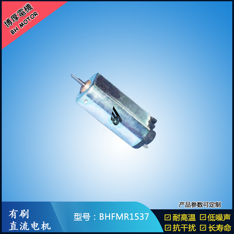 BHFMR1537直流有刷電機 5V 12V 24V汽車用馬達 120馬達 家用電器馬達 BHFMR1537直流有刷電機 5V 12V 24V汽車用馬達 120馬達 家用電器馬達
