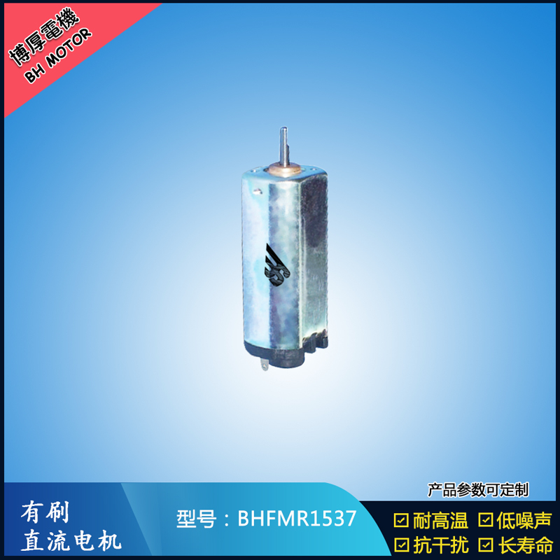 BHFMR1537直流有刷電機 5V 12V 24V汽車用馬達 120馬達 家用電器馬達 BHFMR1537直流有刷電機 5V 12V 24V汽車用馬達 120馬達 家用電器馬達