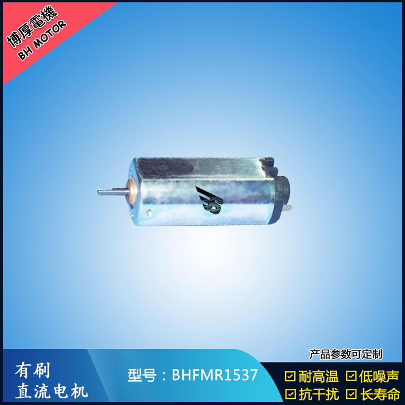 BHFMR1537直流有刷電機 5V 12V 24V汽車用馬達 120馬達 家用電器馬達 BHFMR1537直流有刷電機 5V 12V 24V汽車用馬達 120馬達 家用電器馬達