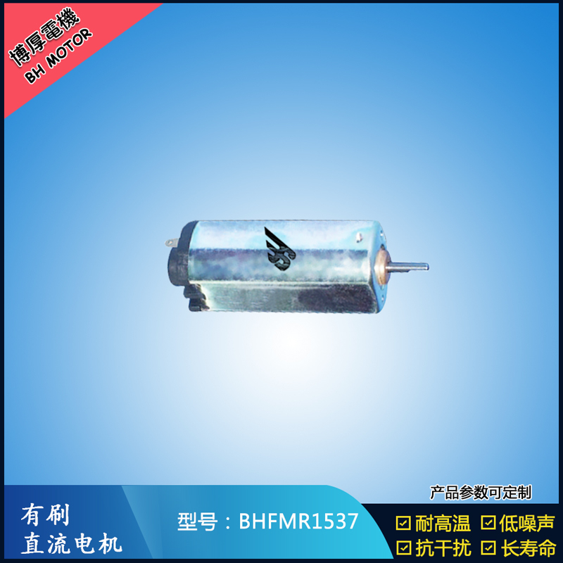 BHFMR1537直流有刷電機 5V 12V 24V汽車用馬達 120馬達 家用電器馬達 BHFMR1537直流有刷電機 5V 12V 24V汽車用馬達 120馬達 家用電器馬達
