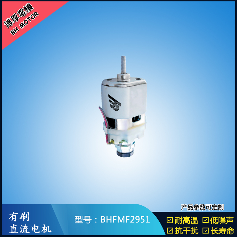 BHFMF2951 直流有刷電機24V 吸塵器馬達 汽車用馬達 航模電機 BHFMF2951 直流有刷電機24V 吸塵器馬達 汽車用馬達 航模電機