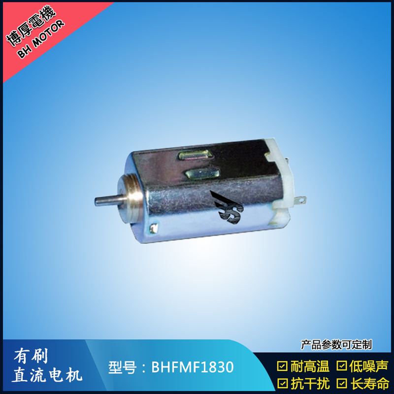 BHFMF1830 直流有刷電機(jī)2.4V 12V 24V 微型伺服電機(jī) 紡織機(jī)械馬達(dá) BHFMF1830 直流有刷電機(jī)2.4V 12V 24V 微型伺服電機(jī) 紡織機(jī)械馬達(dá)