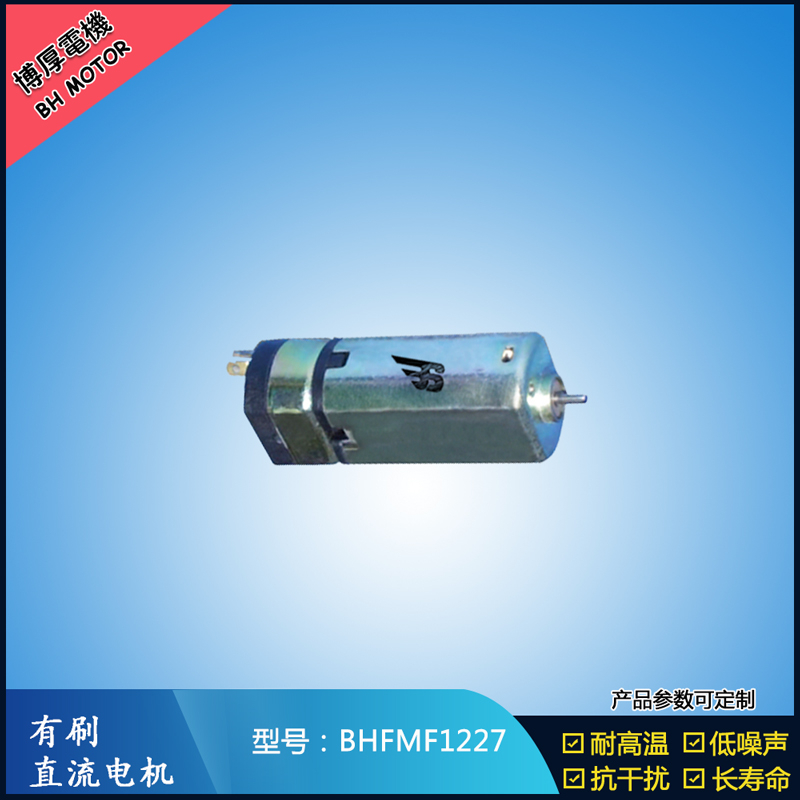 BHFMF1227直流有刷電機 3.5V 5V 微型直流伺服電機 按摩器馬達 BHFMF1227直流有刷電機 3.5V 5V 微型直流伺服電機 按摩器馬達