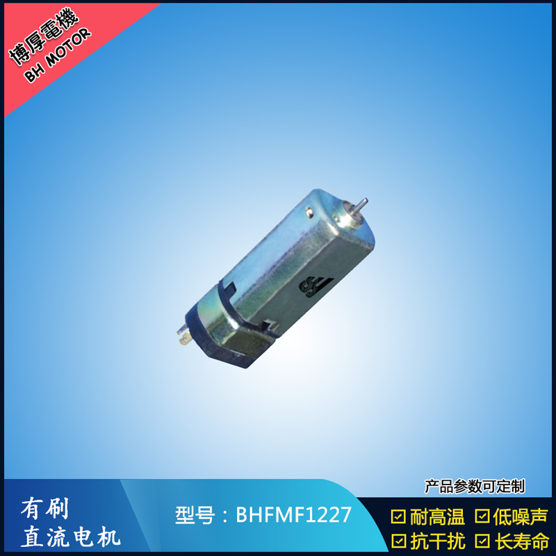 BHFMF1227直流有刷電機 3.5V 5V 微型直流伺服電機 按摩器馬達 BHFMF1227直流有刷電機 3.5V 5V 微型直流伺服電機 按摩器馬達